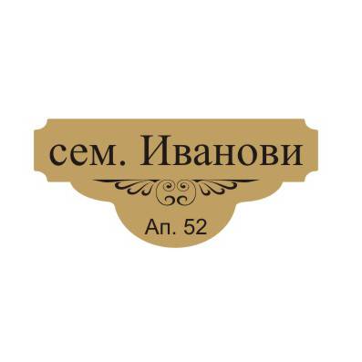 Табелка за врата T002