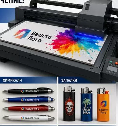 UV печат върху предмети